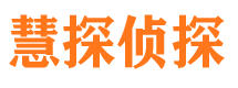 云霄市侦探调查公司